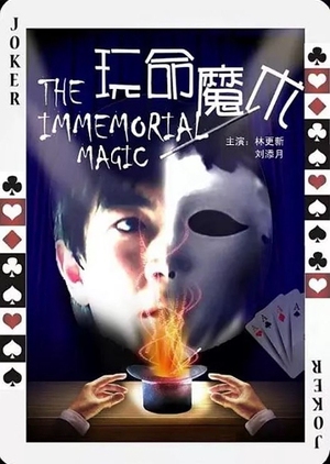 The Immemorial Magic 2010 (China)