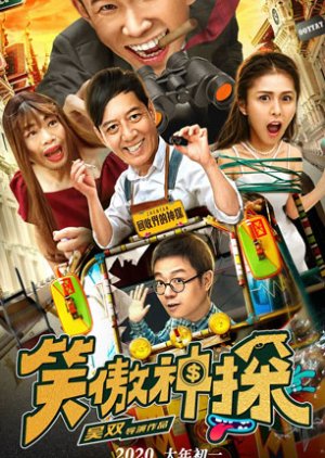 Delightful Detective 2020 (China)