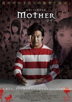 Mother 2014 (Japan)