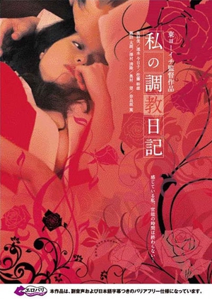 Watashi no Chokyo Nikki 2010 (Japan)