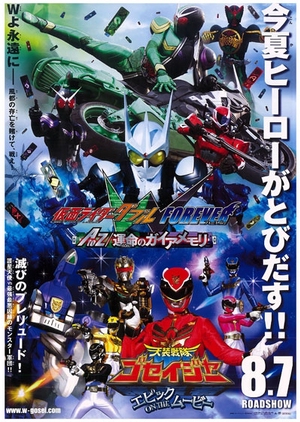 Kamen Rider W Forever: A to Z/The Gaia Memories of Fate 2010 (Japan)