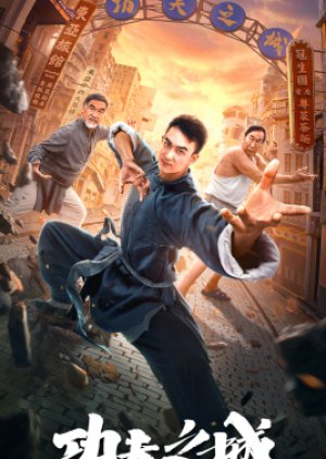 The City of Kung Fu 2020 (China)