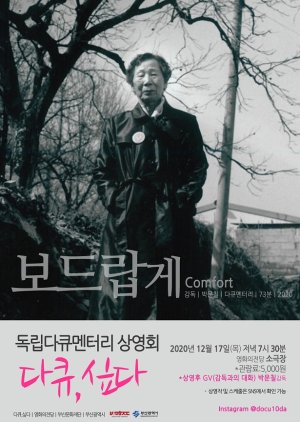 Comfort 2020 (South Korea)