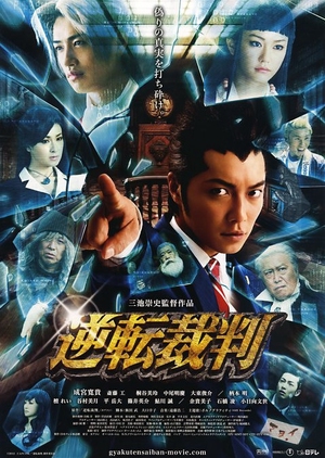 Ace Attorney 2012 (Japan)