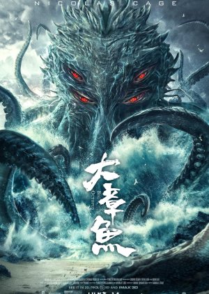 Big Octopus 2020 (China)