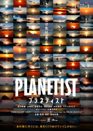 Planetist 2020 (Japan)