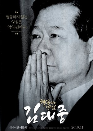 Moving Conscience Kim Dae Jung 2019 (South Korea)