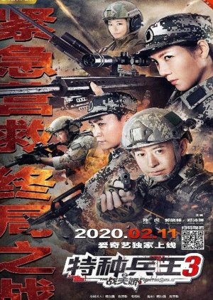 Special Forces King 3: Battle Tianjiao 2020 (China)