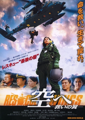 Rescue Wings 2008 (Japan)