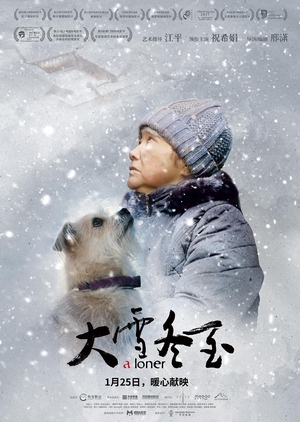 A Loner 2018 (China)