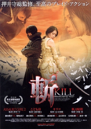 Rebellion: The Killing Isle 2008 (Japan)