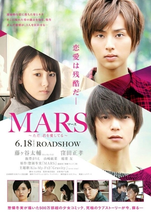 Mars: Tada, Kimi wo Aishiteru 2016 (Japan)