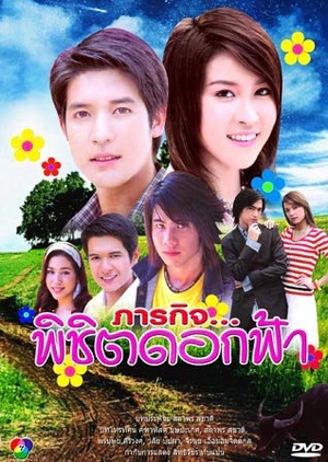 Parakit Pichit Dok Fah 2006 (Thailand)