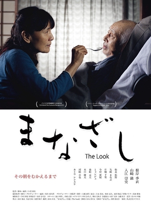 The Look 2016 (Japan)