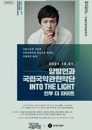 Yang Bang Ean and the National Orchestra of Korea - Into the Light 2021 (South Korea)