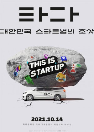 Tada: A Portrait of Korean Startups 2021 (South Korea)