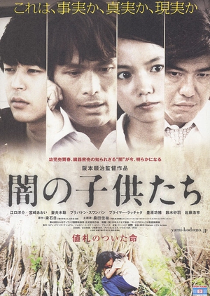 Children of the Dark 2008 (Japan)