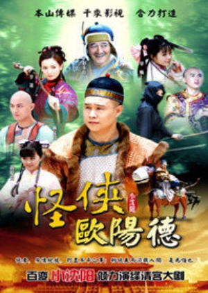 Strange Hero Ouyang De 2011 (China)