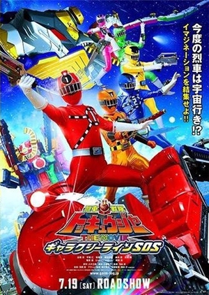 Ressha Sentai ToQger: The Movie - Galaxy Line SOS 2014 (Japan)