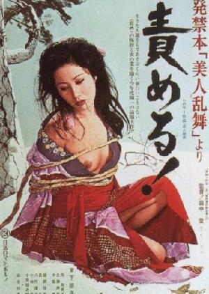 Beauty's Exotic Dance: Torture! 1977 (Japan)