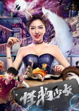 The Monster Girl 2019 (China)