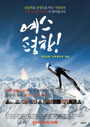 Yes, PyeongChang! 2018 (South Korea)