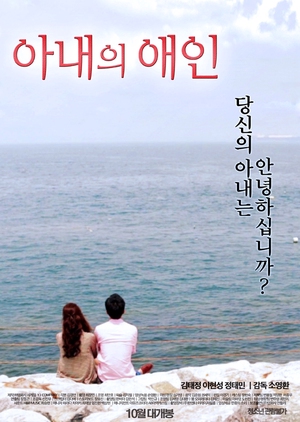 My Wife's Lover 2015 (South Korea)