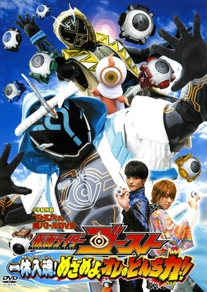 Kamen Rider Ghost: Ikkyu Intimacy! Awaken, My Quick Wit Power!! (Japan) 2015