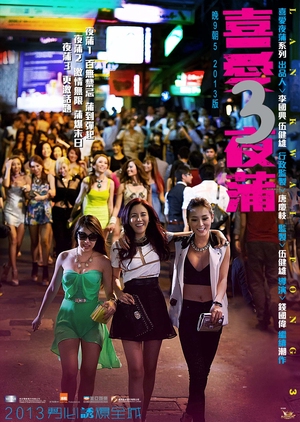 Lan Kwai Fong 3 2014 (Hong Kong)