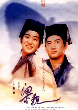 The Butterfly Lovers 1995 (Hong Kong)