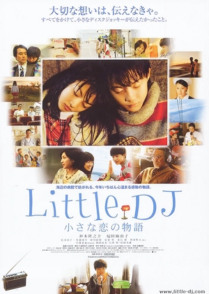 Little DJ 2007 (Japan)