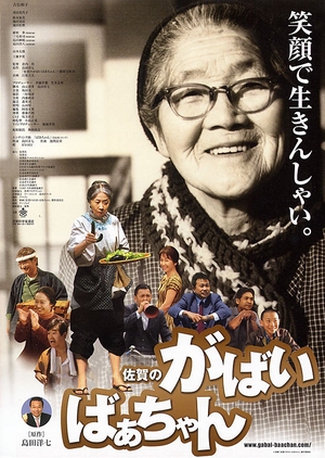 Granny Gabai 2006 (Japan)