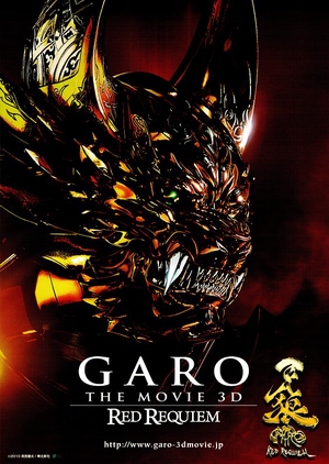 Garo: Red Requiem 2010 (Japan)