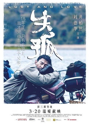 Lost and Love 2015 (China)