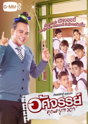 Wonder Teacher The Series (Thailand) 2015