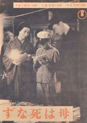 Mother Never Dies 1942 (Japan)