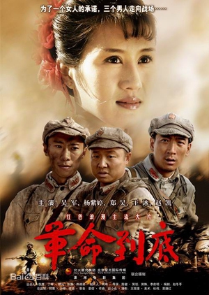 The Promise 2007 (China)