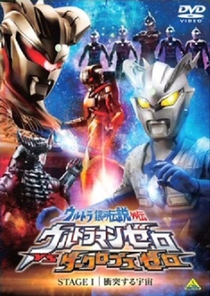 Ultra Galaxy Legends Gaiden: Ultraman Zero Vs. Darclops Zero 2010 (Japan)