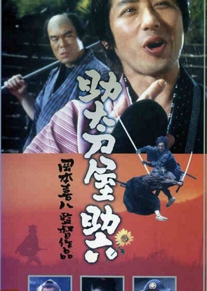 Vengeance for Sale 2001 (Japan)