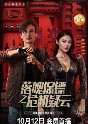 My Dear Bodyguard 2022 (China)