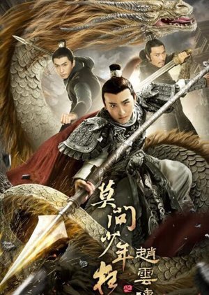 The Legend of Zhao Yun 2021 (China)