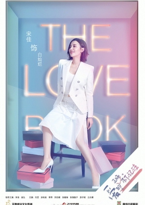 The Love Book 2019 (China)