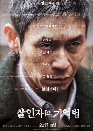 Memoir of a Murderer 2017 (South Korea)