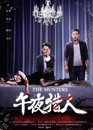 The Hunters 2017 (China)