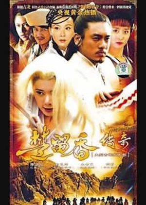 The Legend of Chu Liu Xiang 2007 (China)