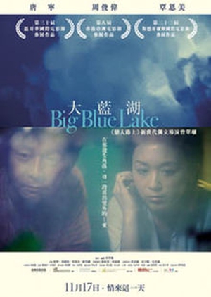 Big Blue Lake 2011 (Hong Kong)