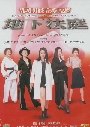 Raped by An Angel 5: The Final Judgement 2000 (Hong Kong)