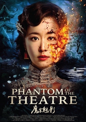 Phantom of the Theatre 2016 (Hong Kong)