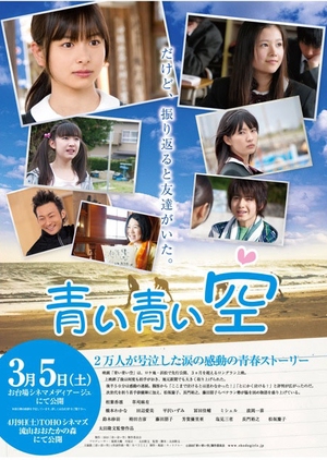 Shodo Girls: Blue Blue Sky 2010 (Japan)