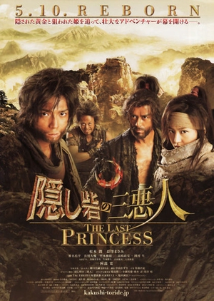 The Last Princess 2008 (Japan)